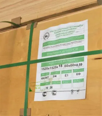 Фанера ФК 1525х1525 15 мм