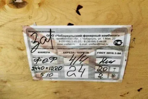 Фанера ФСФ 1220х2440 24 мм