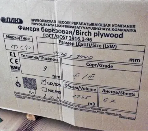 Фанера ФСФ 1220х2440 9 мм