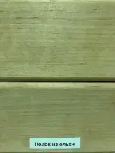 Полок ольха
