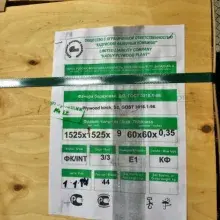 Фанера ФК 1525х1525 9 мм